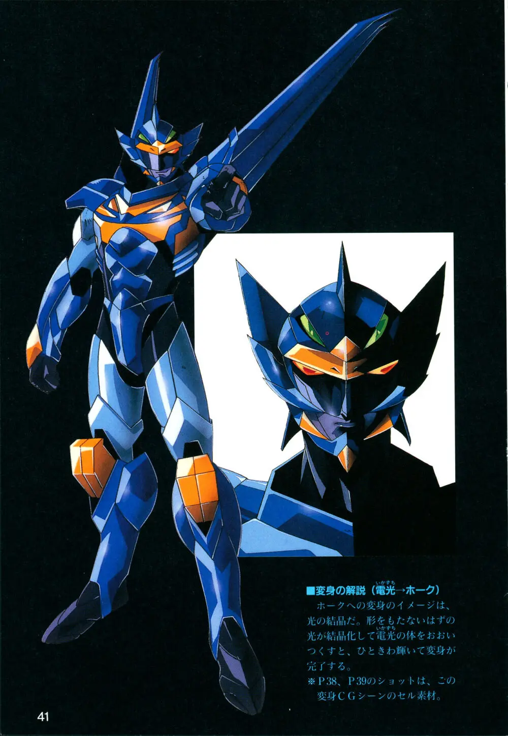 This is Animation Pocket- Chouja Reideen Character Book - page43