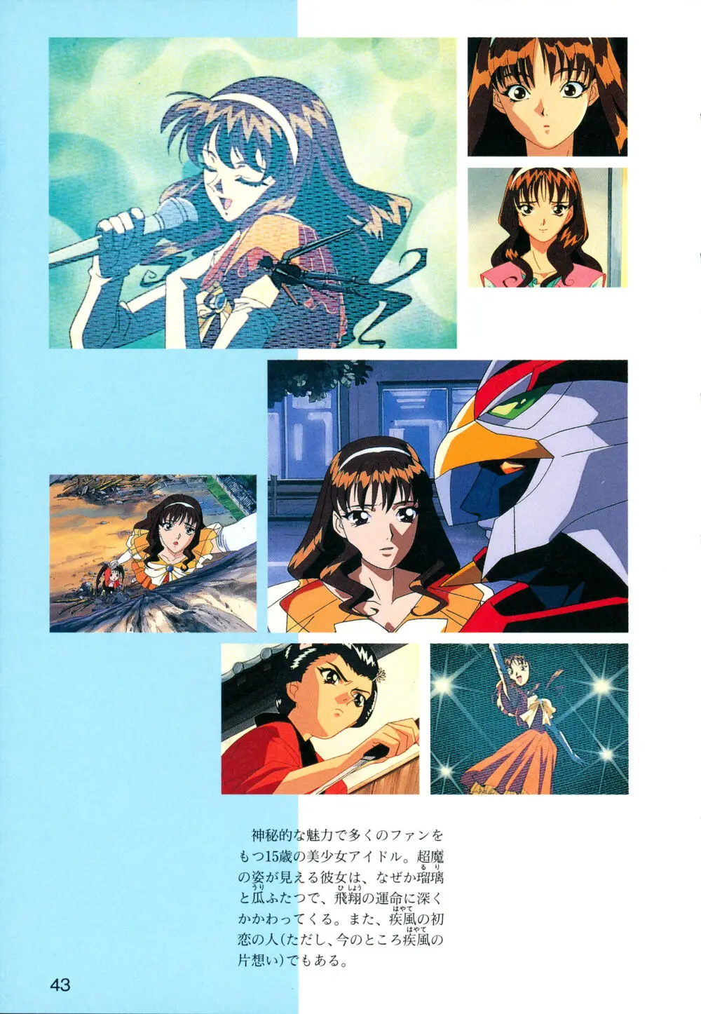 This is Animation Pocket- Chouja Reideen Character Book - page45