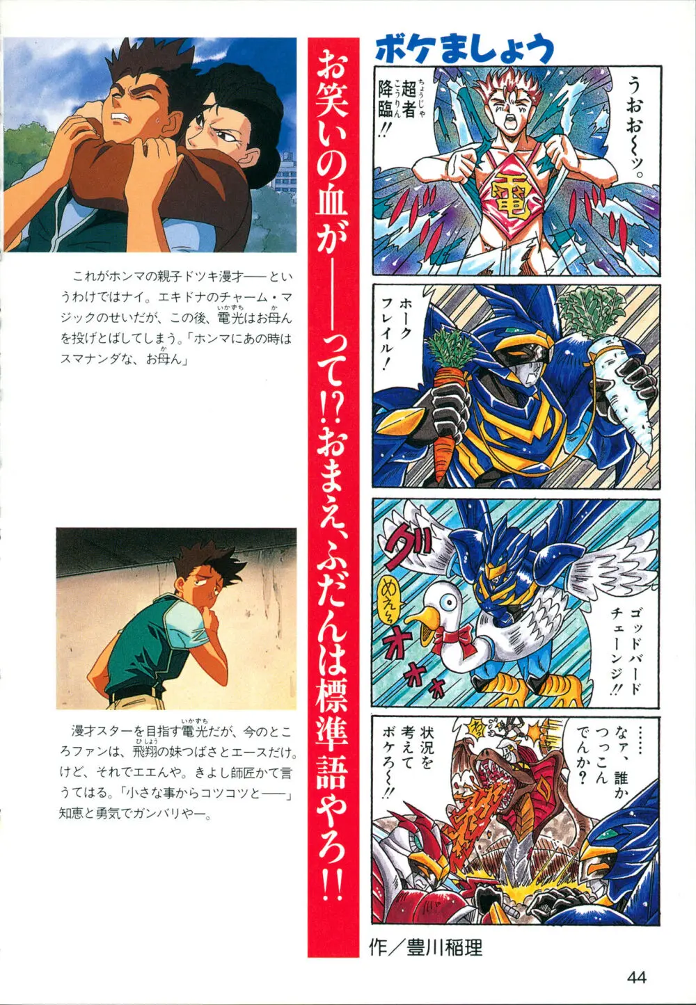 This is Animation Pocket- Chouja Reideen Character Book - page46