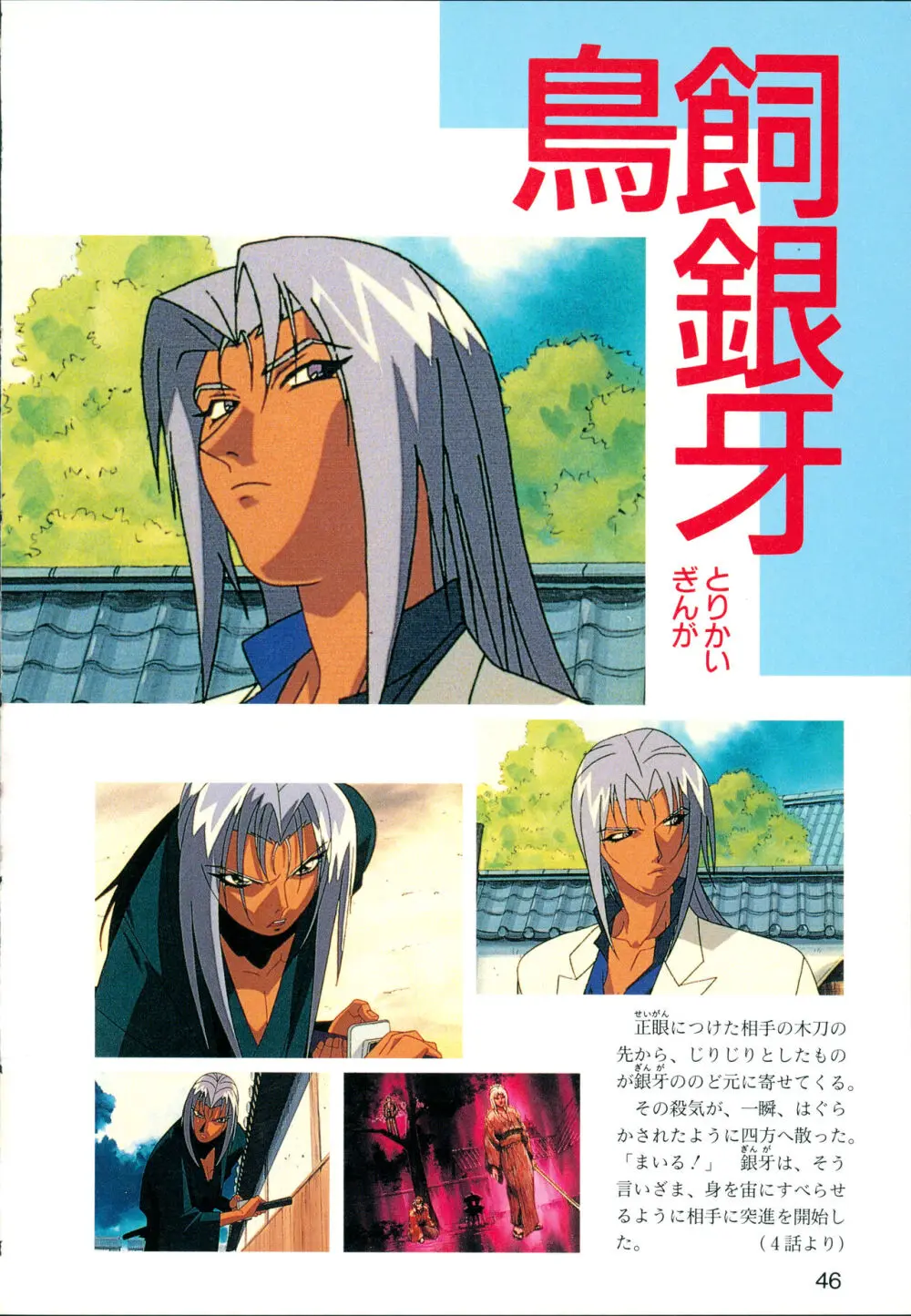 This is Animation Pocket- Chouja Reideen Character Book - page48