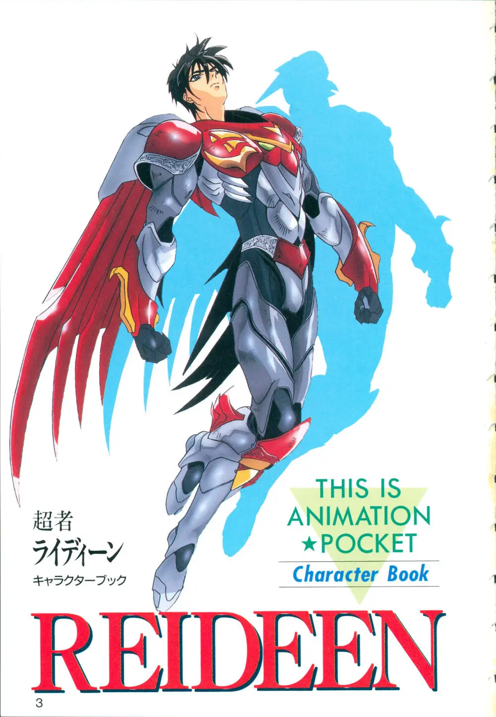 This is Animation Pocket- Chouja Reideen Character Book - page5