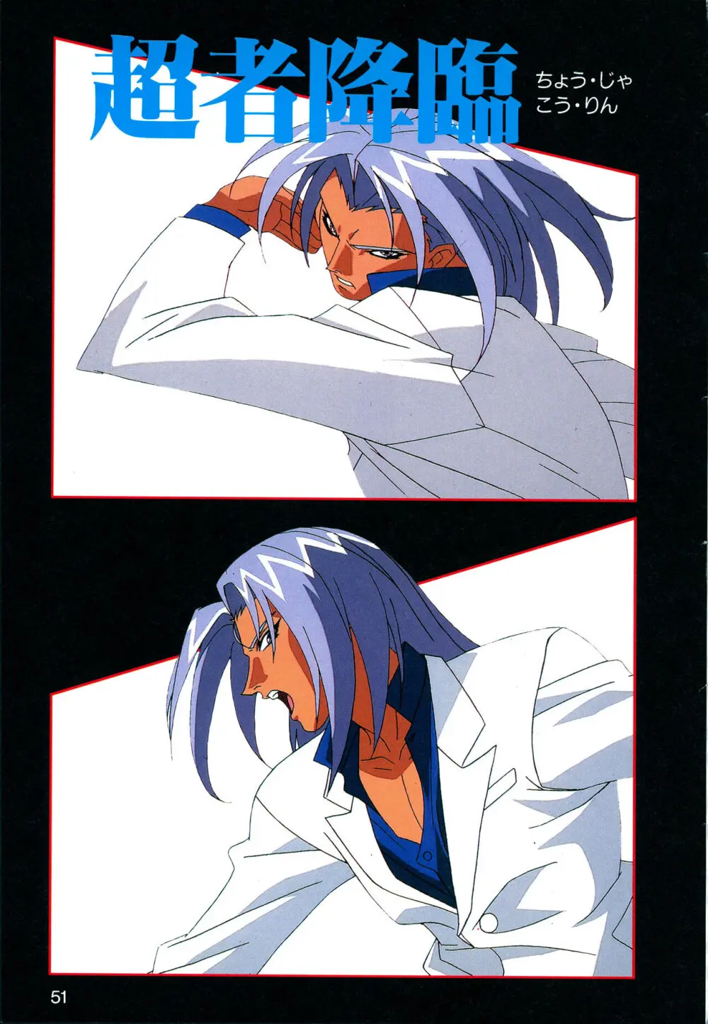 This is Animation Pocket- Chouja Reideen Character Book - page53