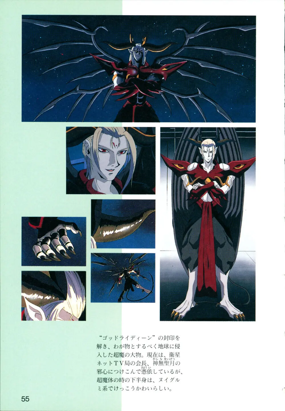 This is Animation Pocket- Chouja Reideen Character Book - page57