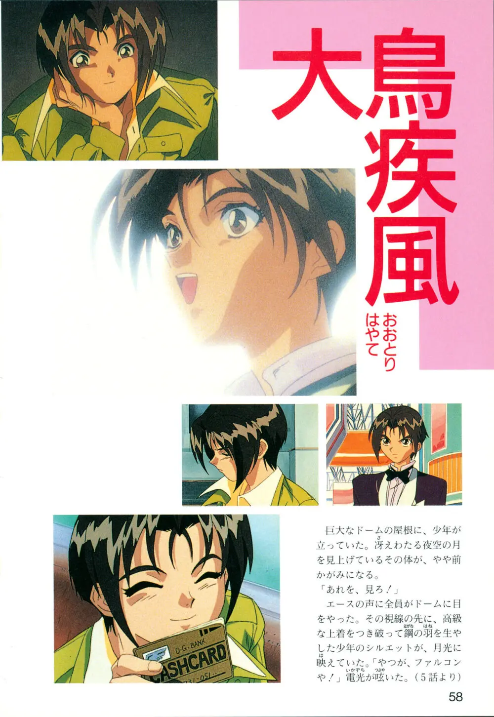 This is Animation Pocket- Chouja Reideen Character Book - page60