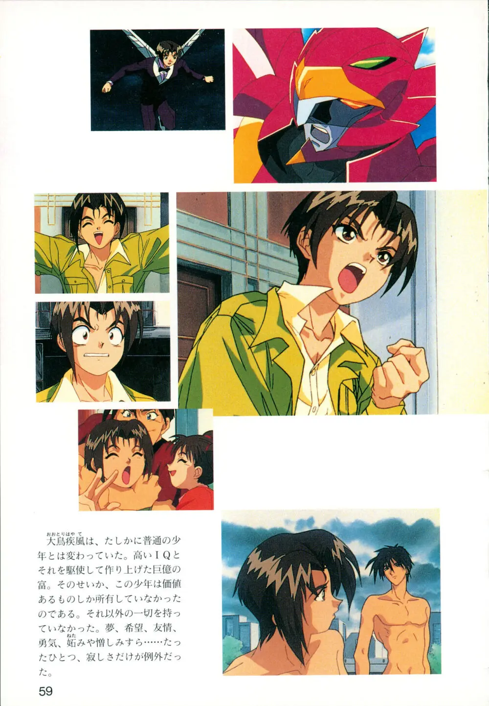 This is Animation Pocket- Chouja Reideen Character Book - page61