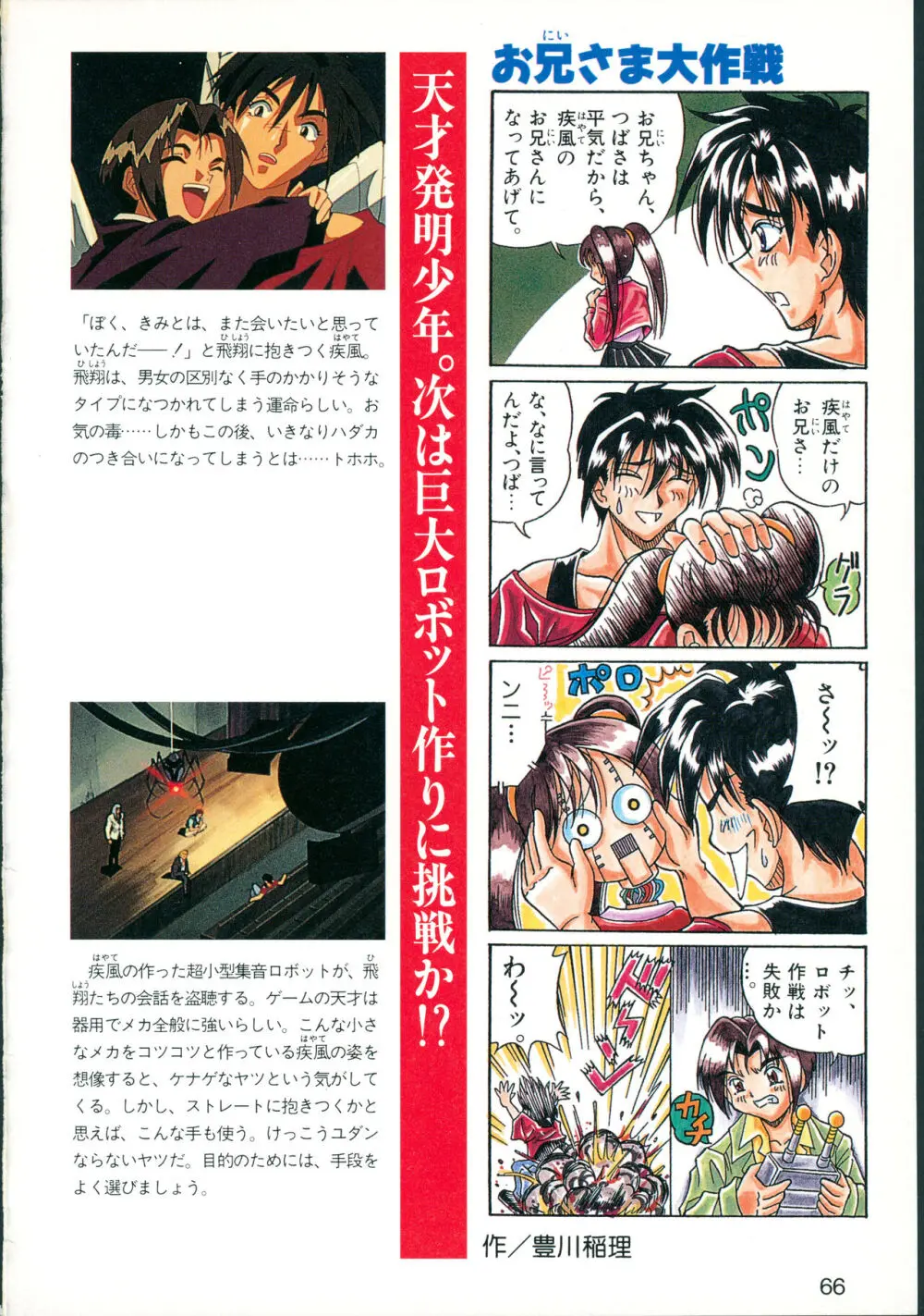 This is Animation Pocket- Chouja Reideen Character Book - page68