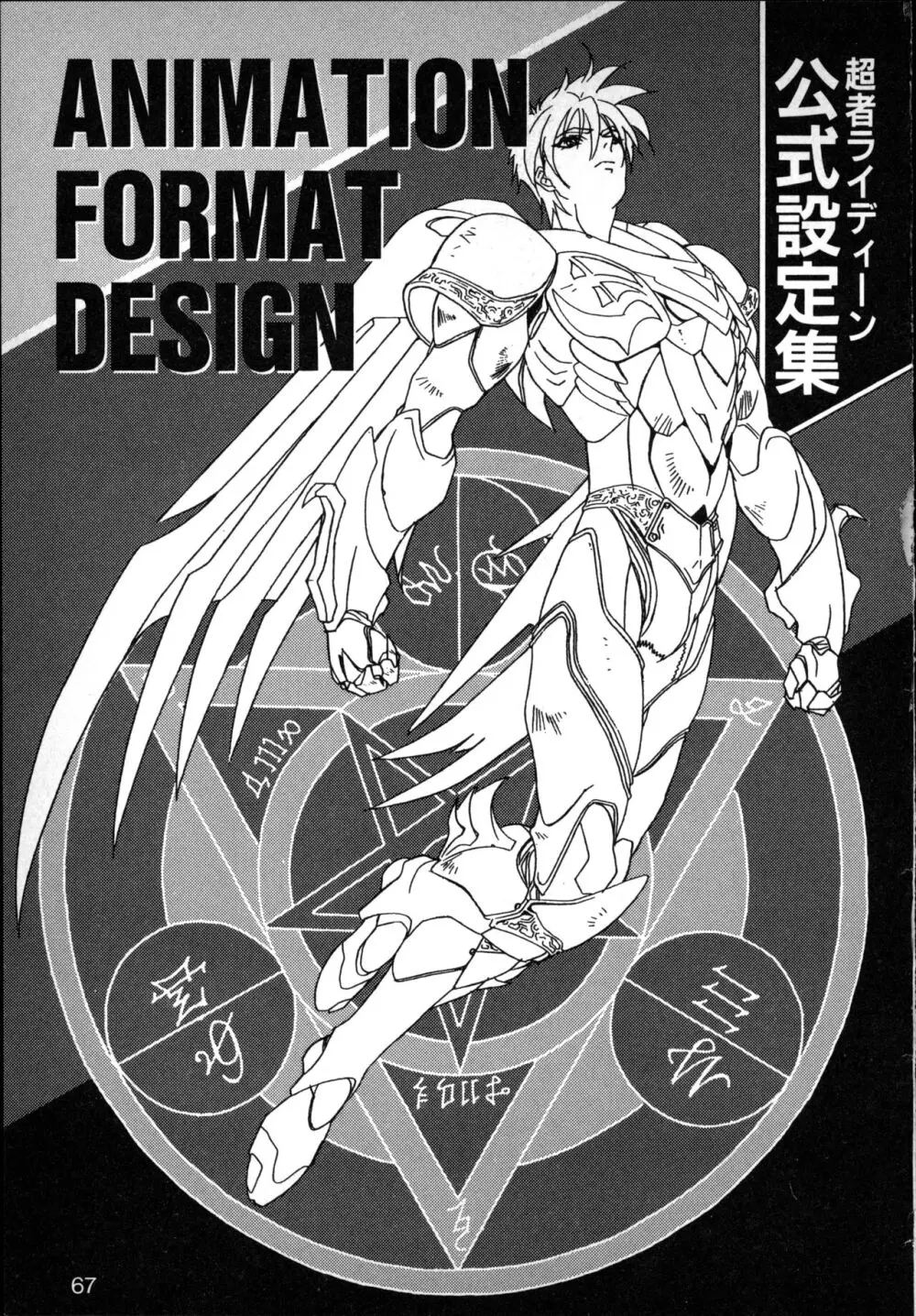 This is Animation Pocket- Chouja Reideen Character Book - page69