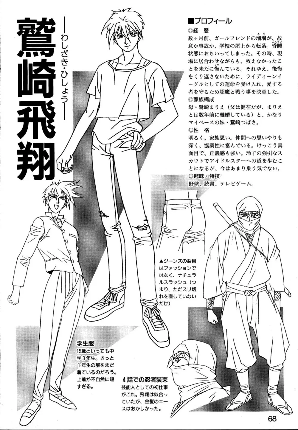 This is Animation Pocket- Chouja Reideen Character Book - page70