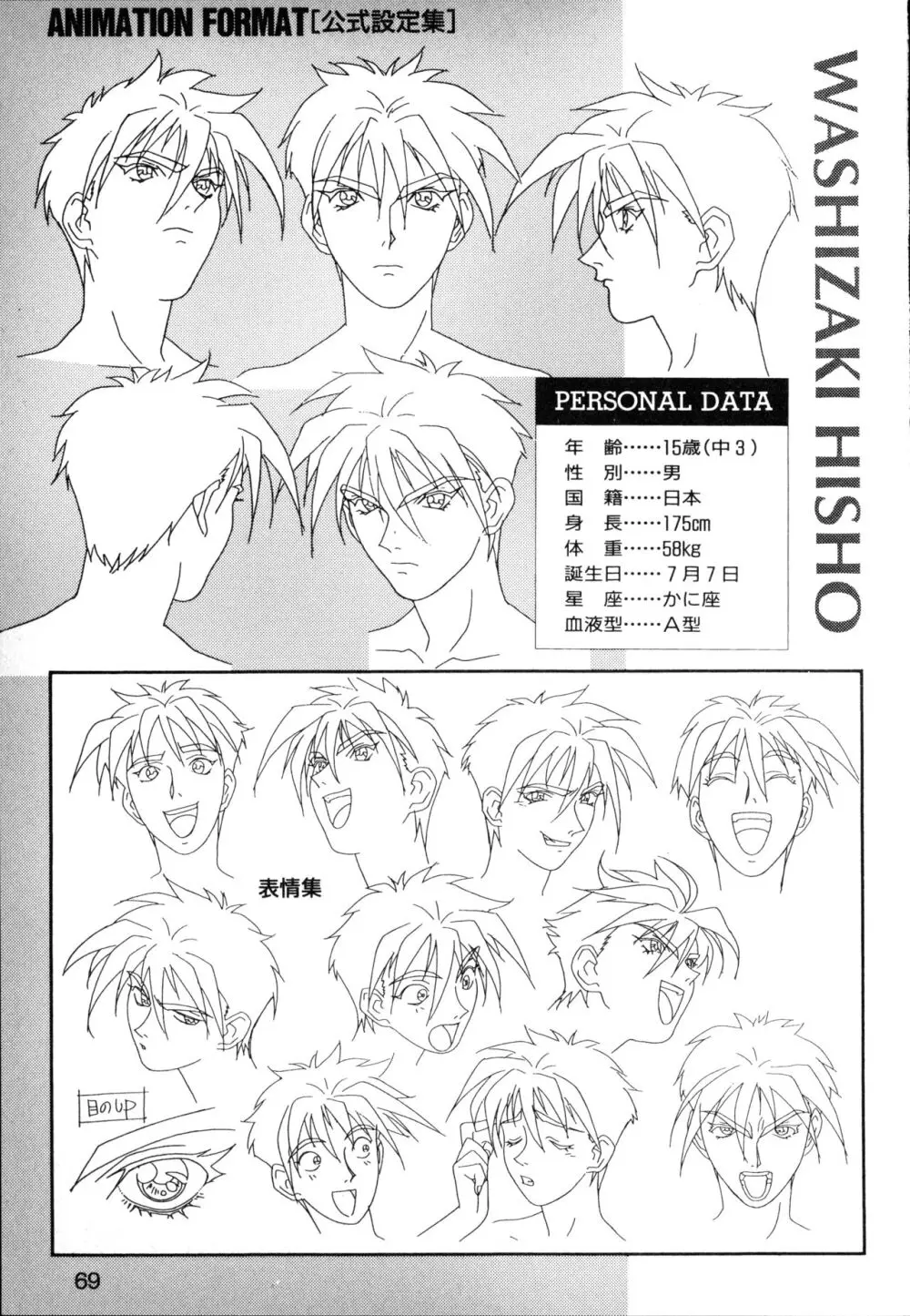 This is Animation Pocket- Chouja Reideen Character Book - page71