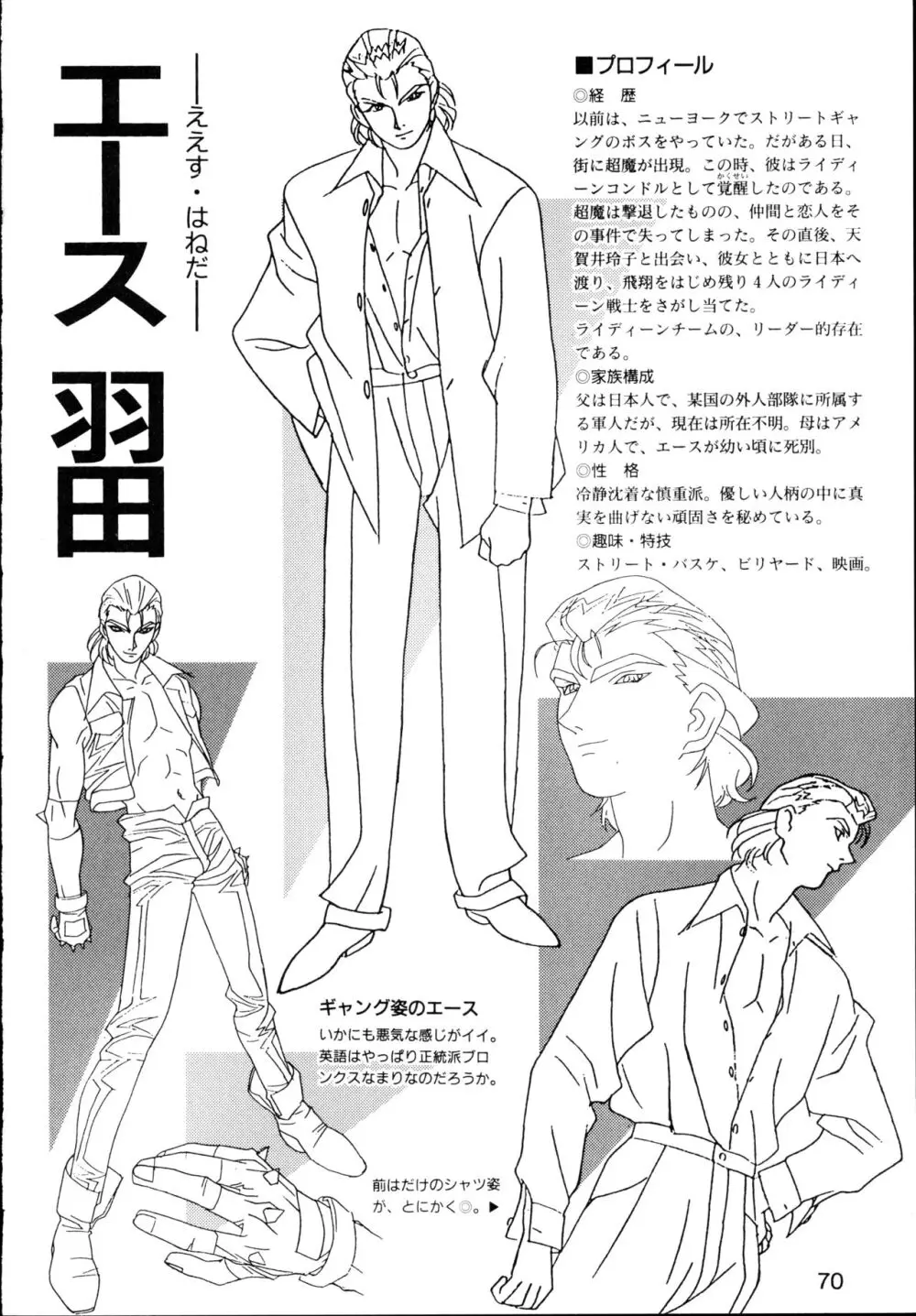 This is Animation Pocket- Chouja Reideen Character Book - page72