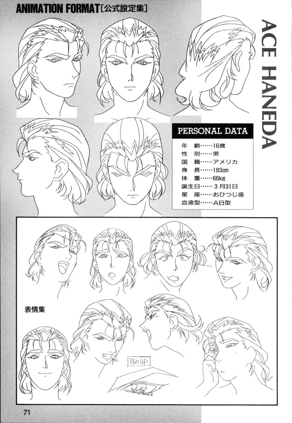 This is Animation Pocket- Chouja Reideen Character Book - page73