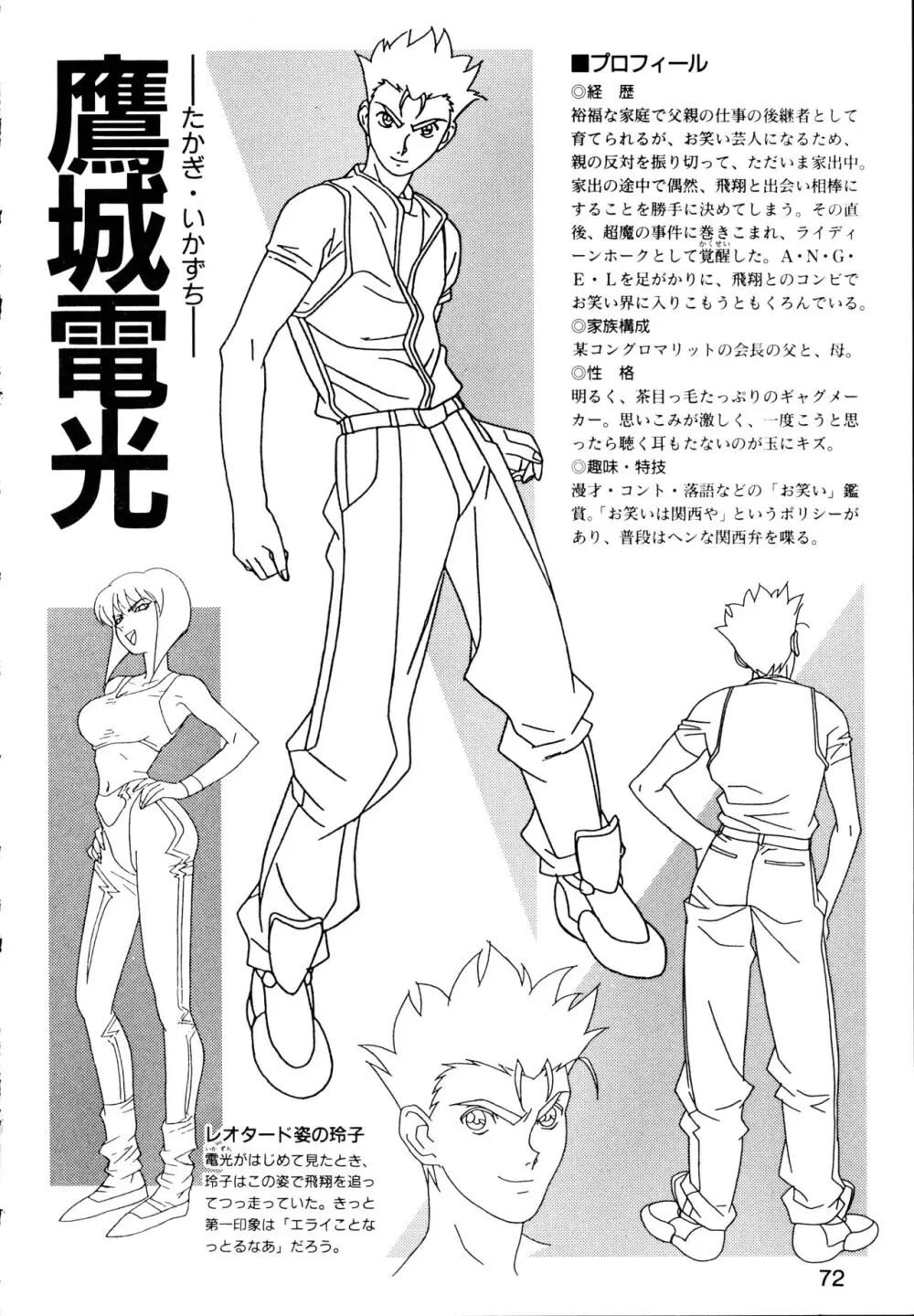 This is Animation Pocket- Chouja Reideen Character Book - page74