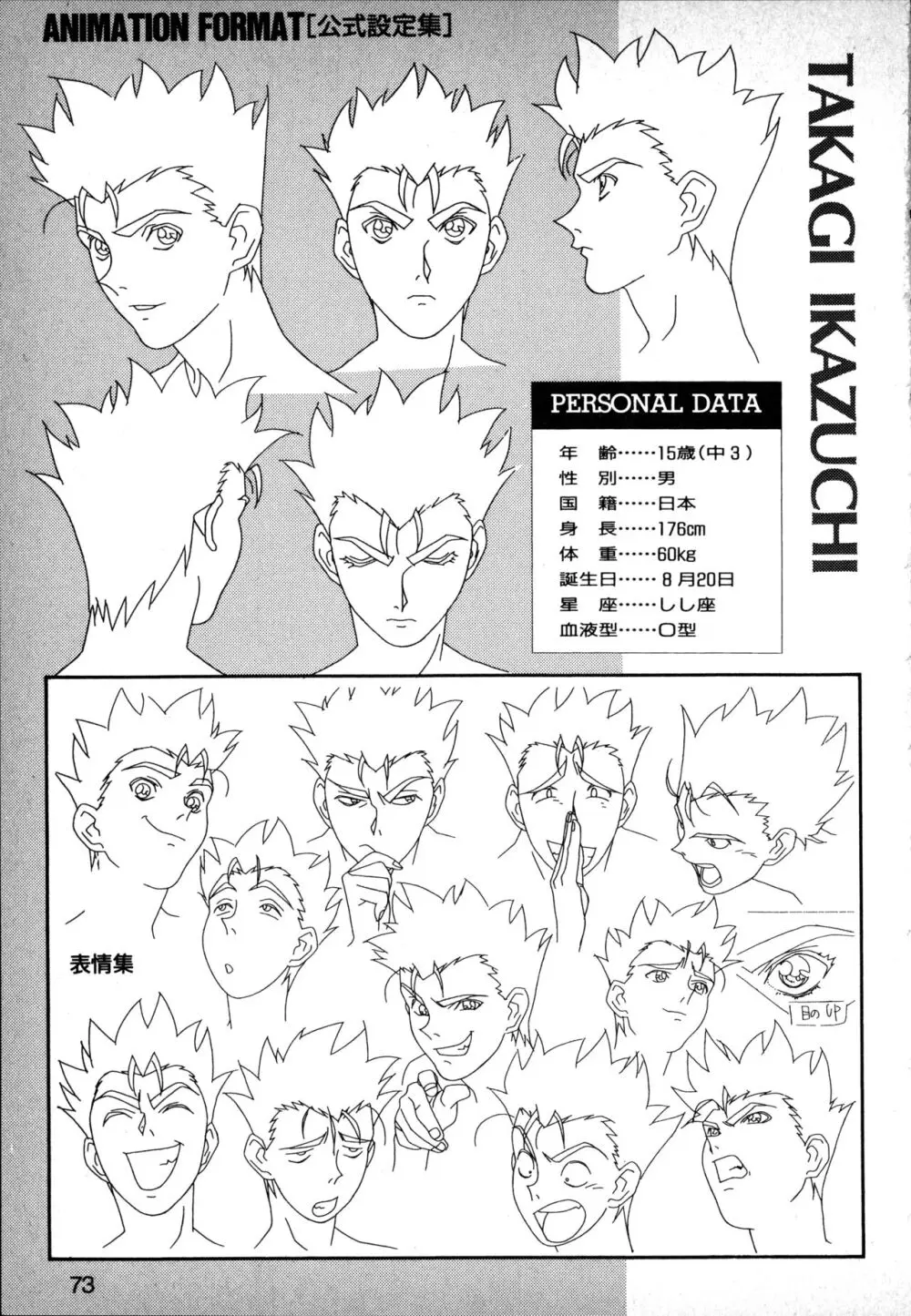 This is Animation Pocket- Chouja Reideen Character Book - page75