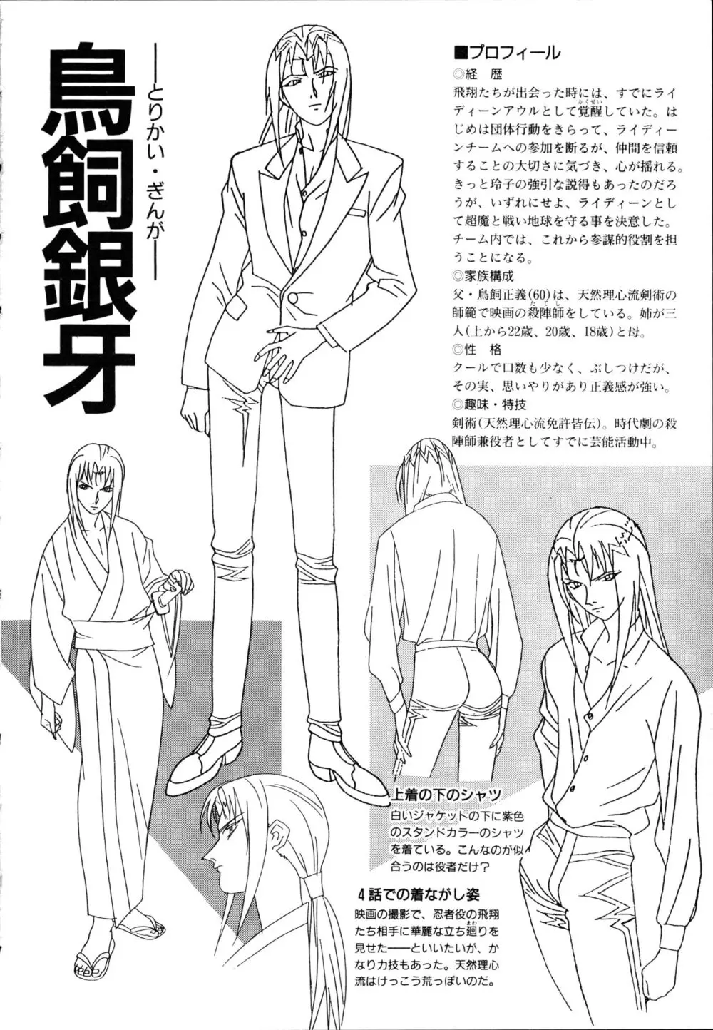 This is Animation Pocket- Chouja Reideen Character Book - page76