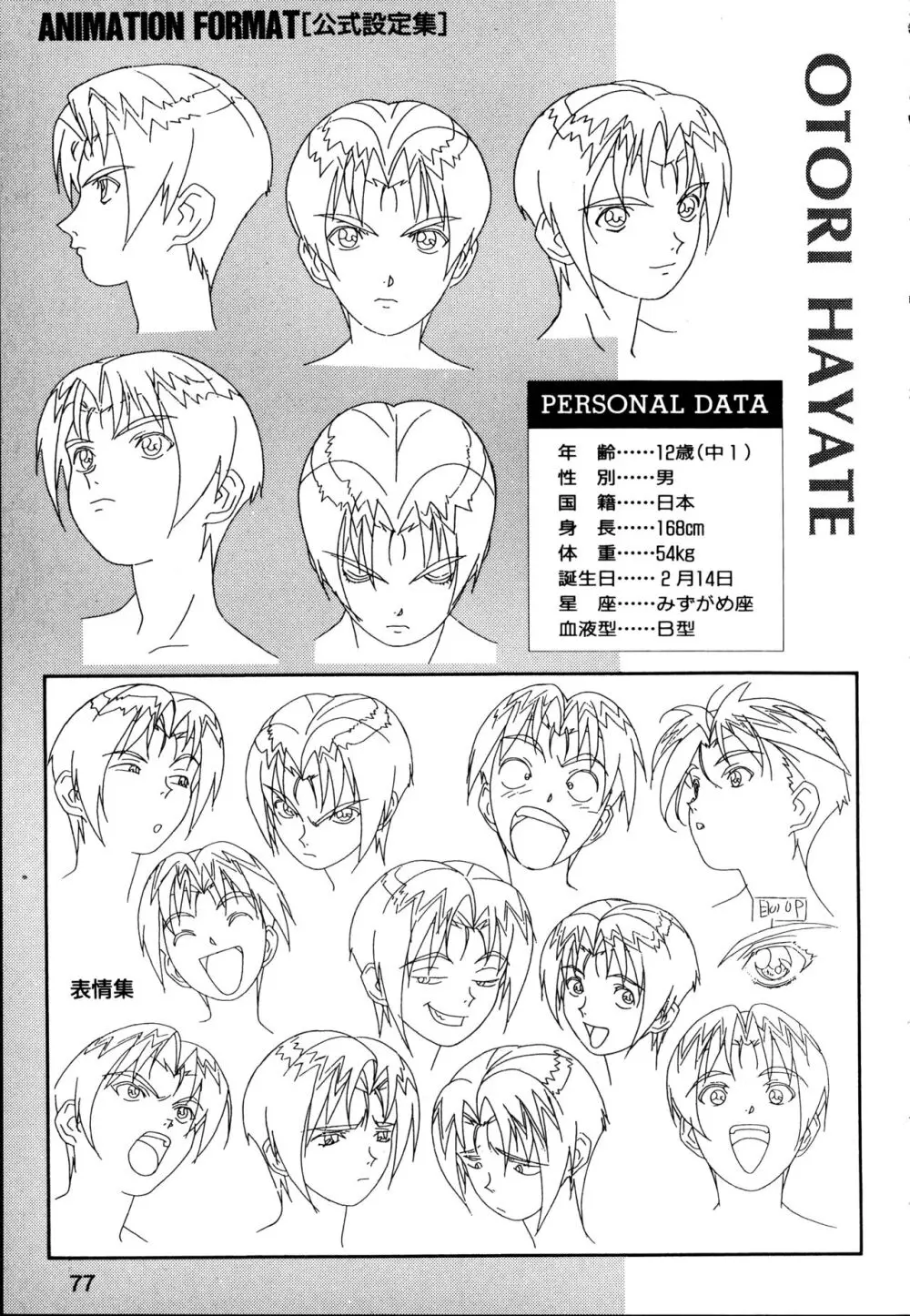 This is Animation Pocket- Chouja Reideen Character Book - page79