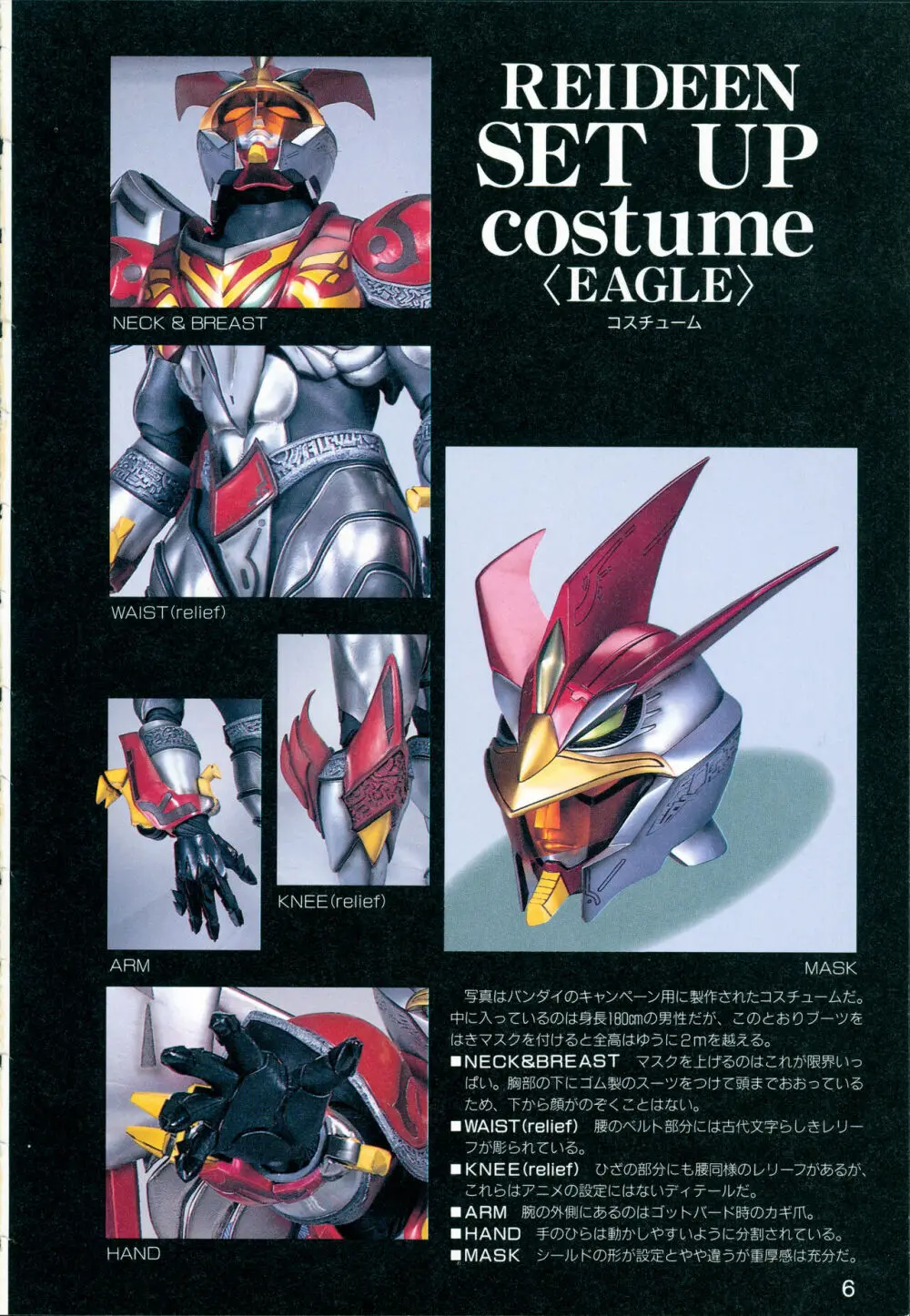 This is Animation Pocket- Chouja Reideen Character Book - page8
