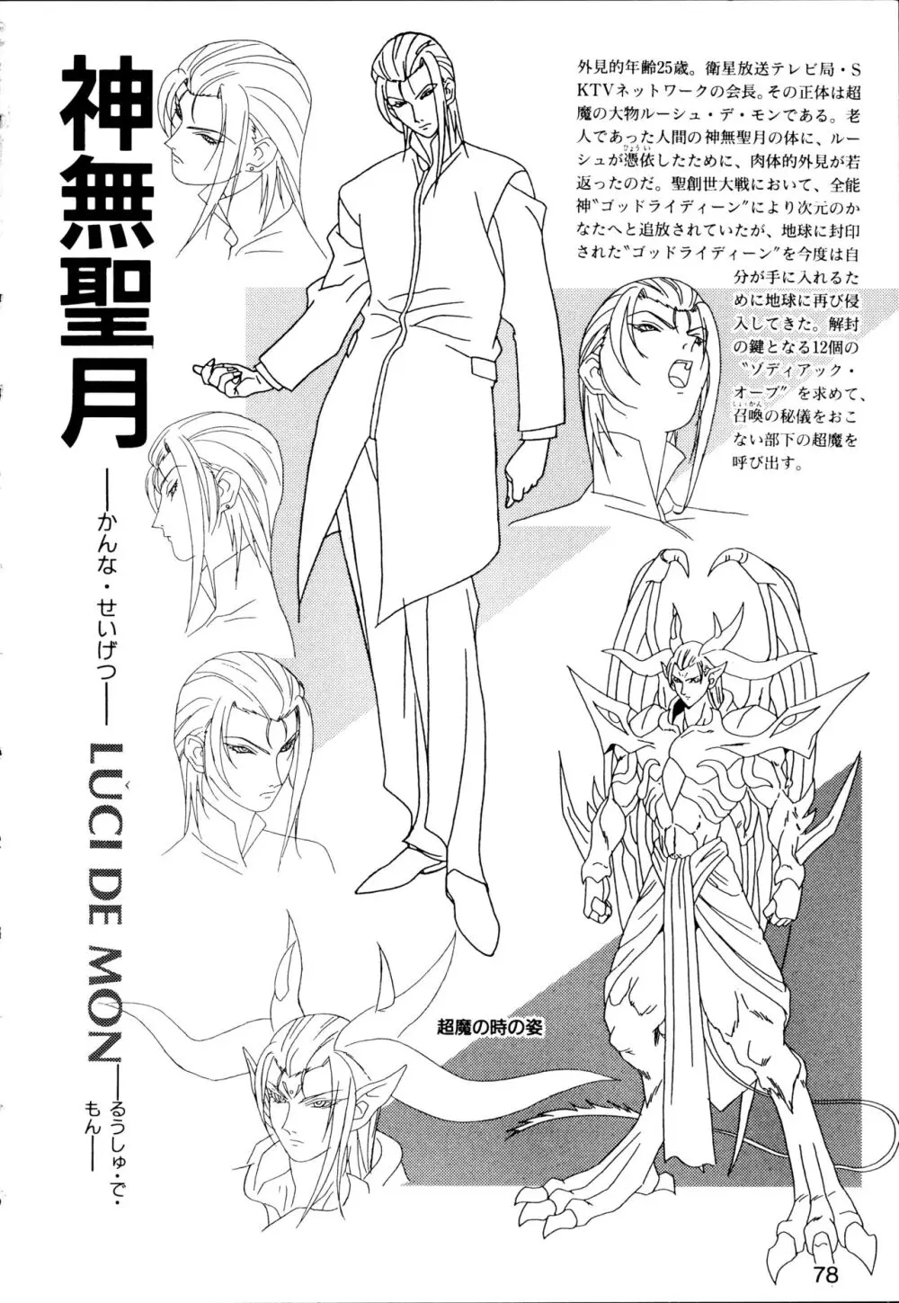 This is Animation Pocket- Chouja Reideen Character Book - page80