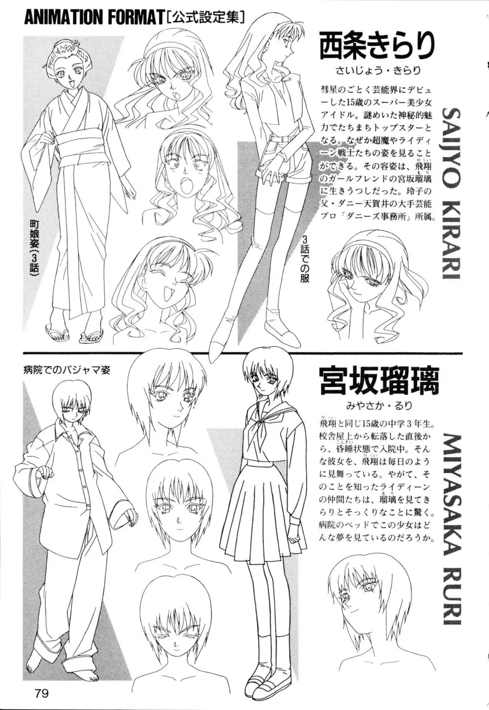 This is Animation Pocket- Chouja Reideen Character Book - page81