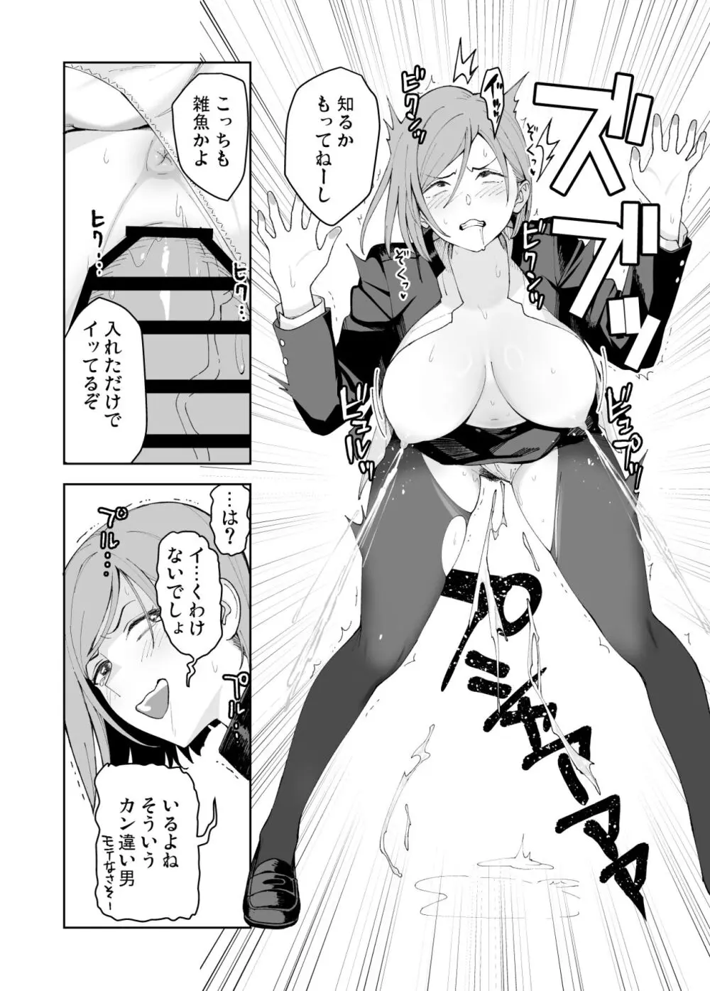 野薔薇ちゃんと遊ぼう - page9