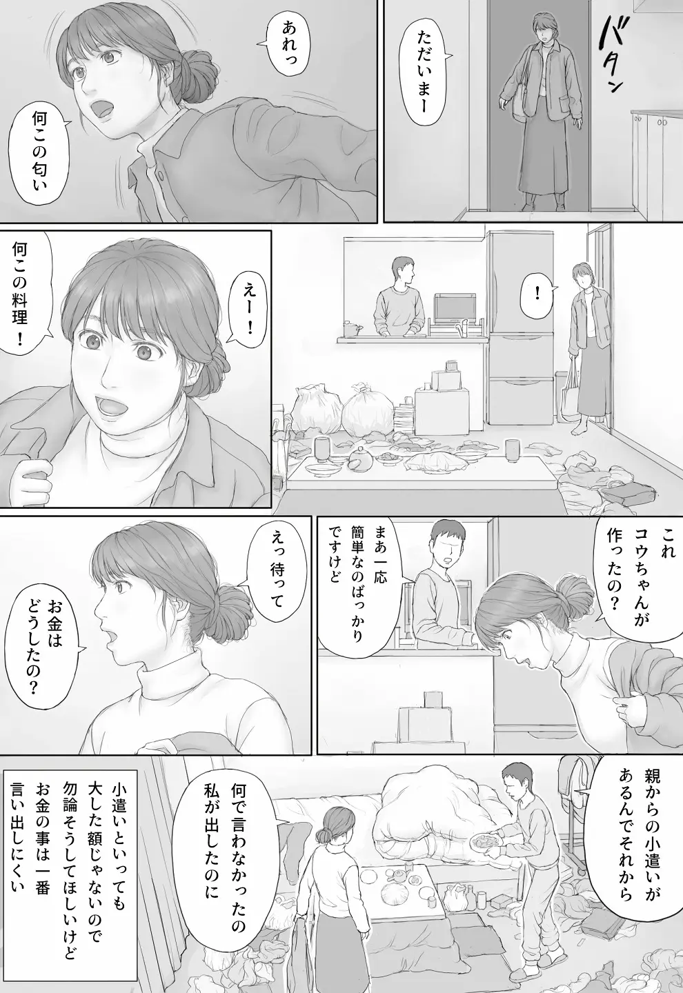 同居生活 前編 - page11