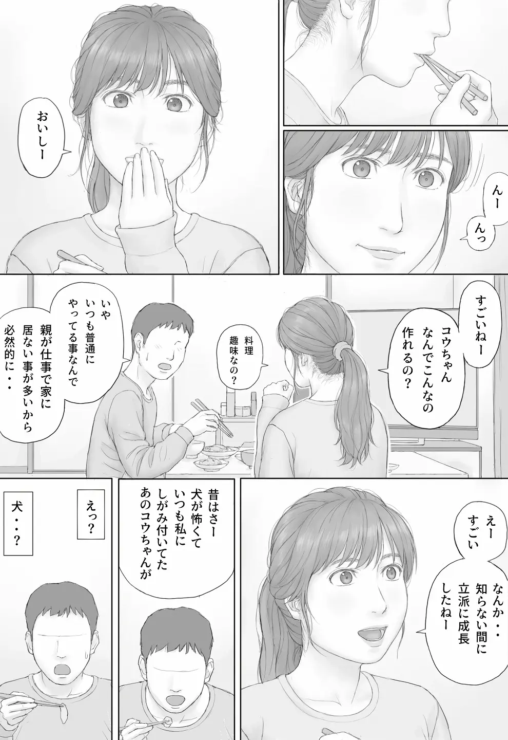 同居生活 前編 - page12