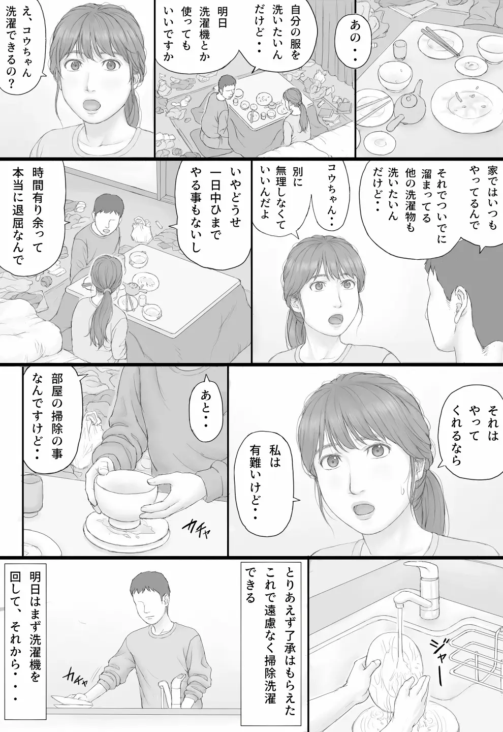 同居生活 前編 - page13