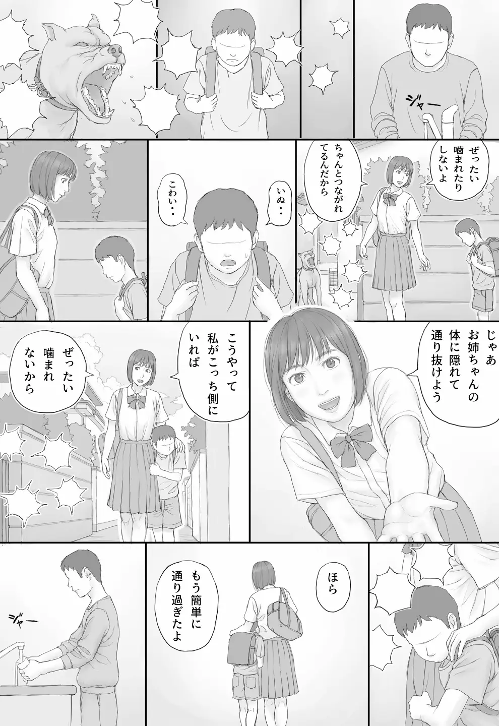 同居生活 前編 - page14