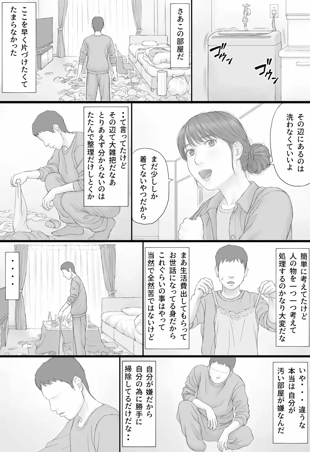 同居生活 前編 - page16