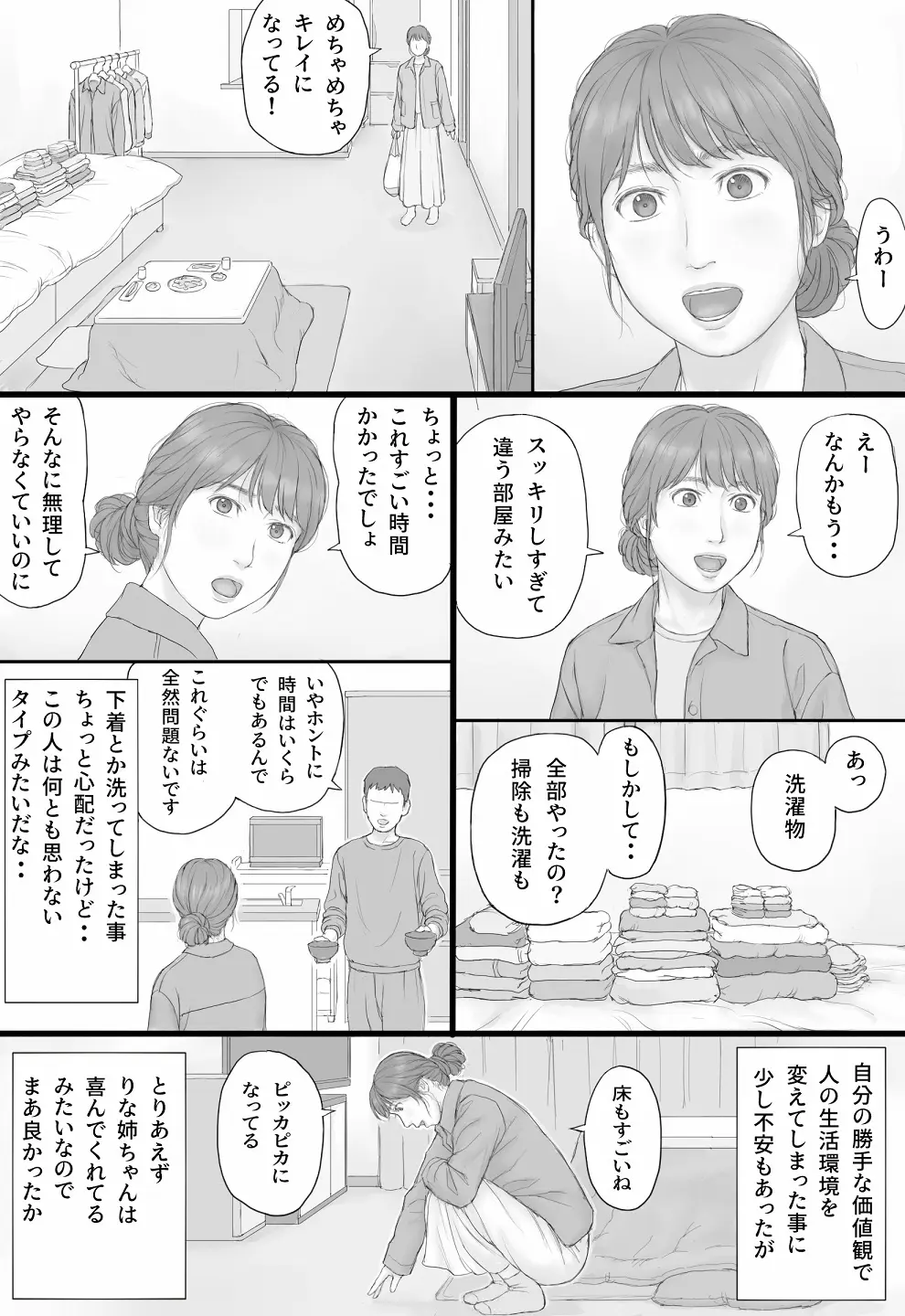 同居生活 前編 - page17