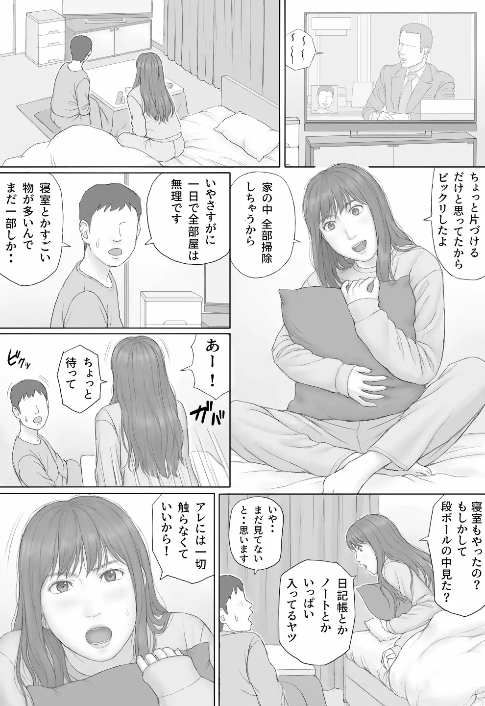 同居生活 前編 - page18