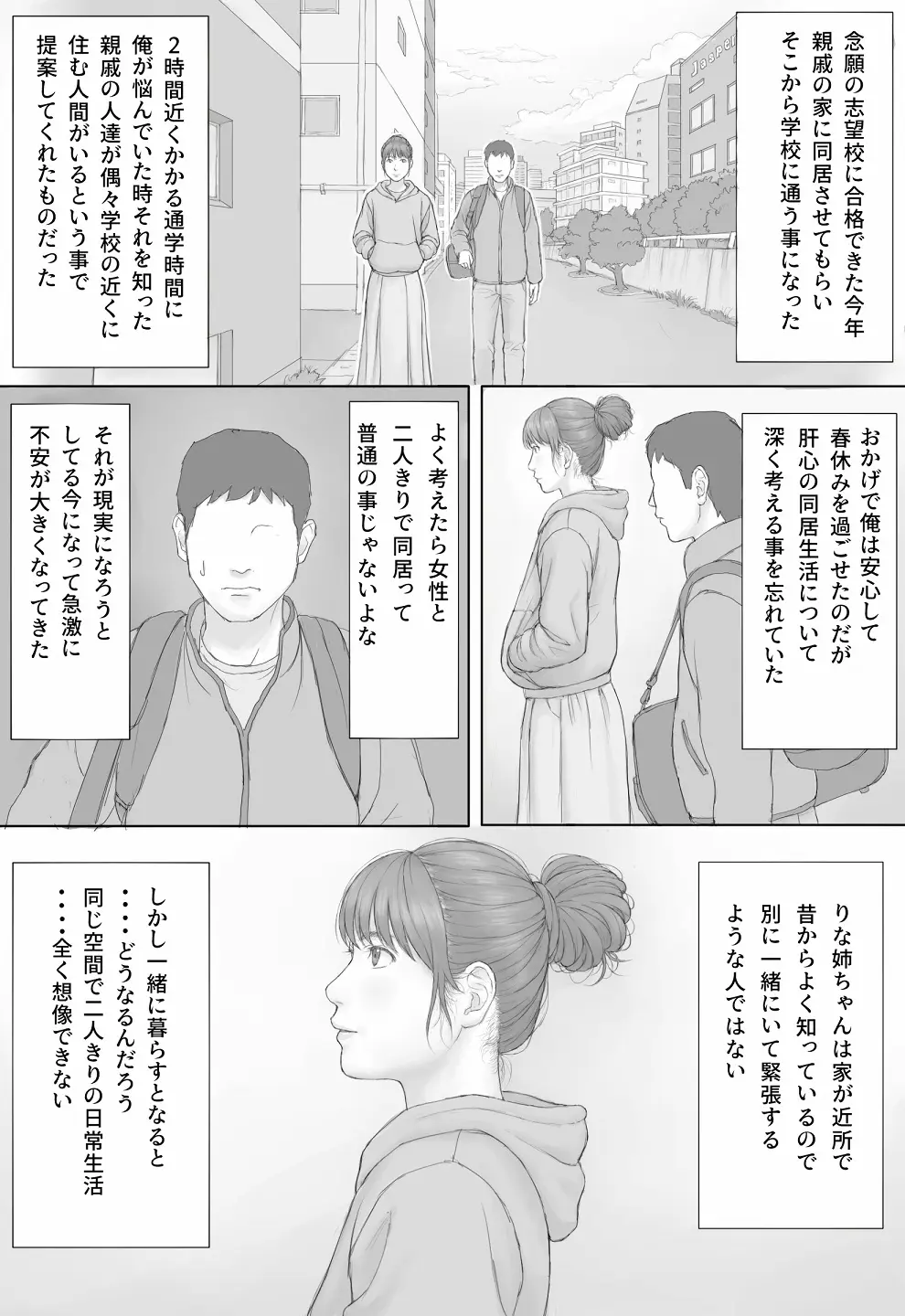 同居生活 前編 - page2