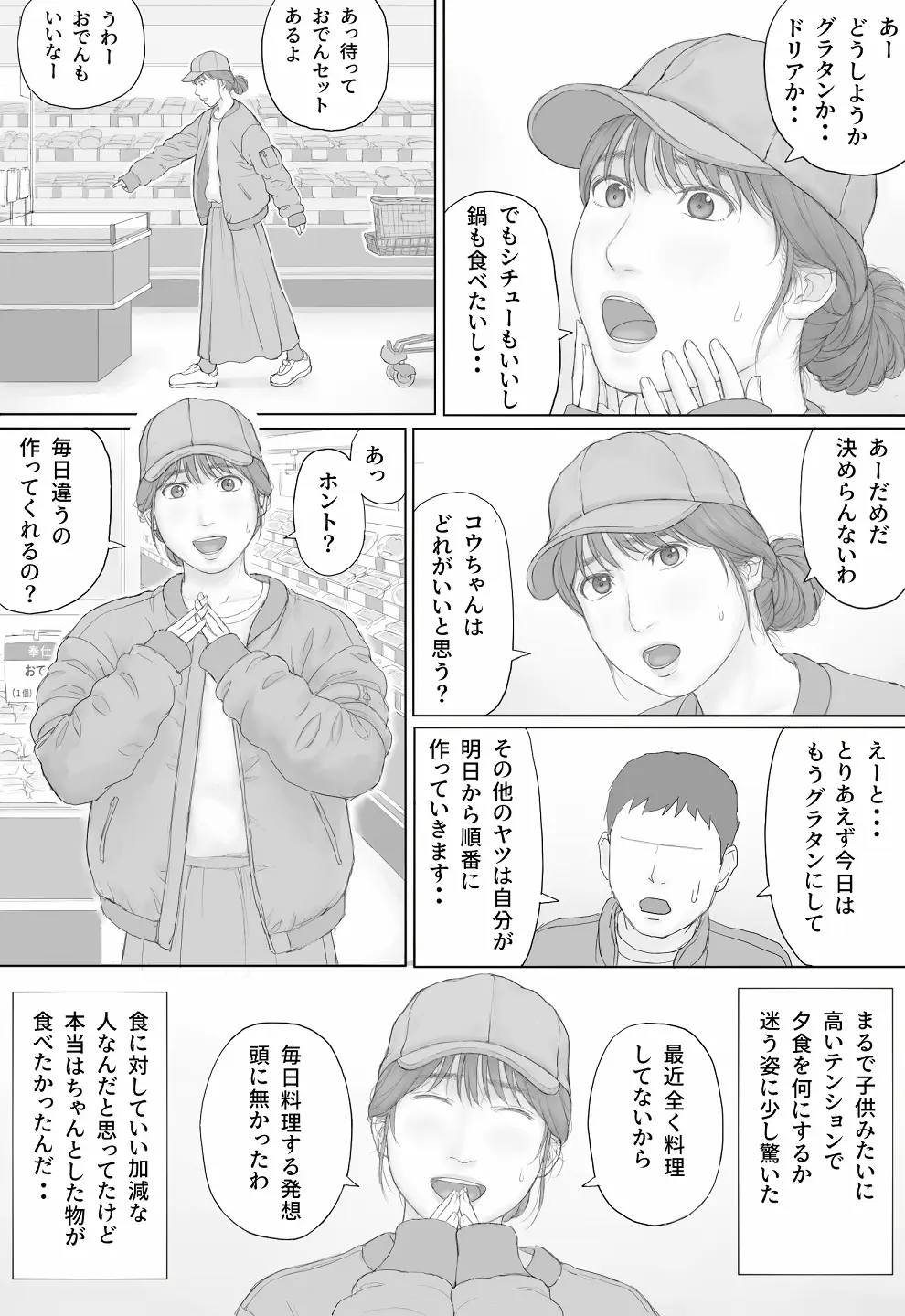 同居生活 前編 - page20