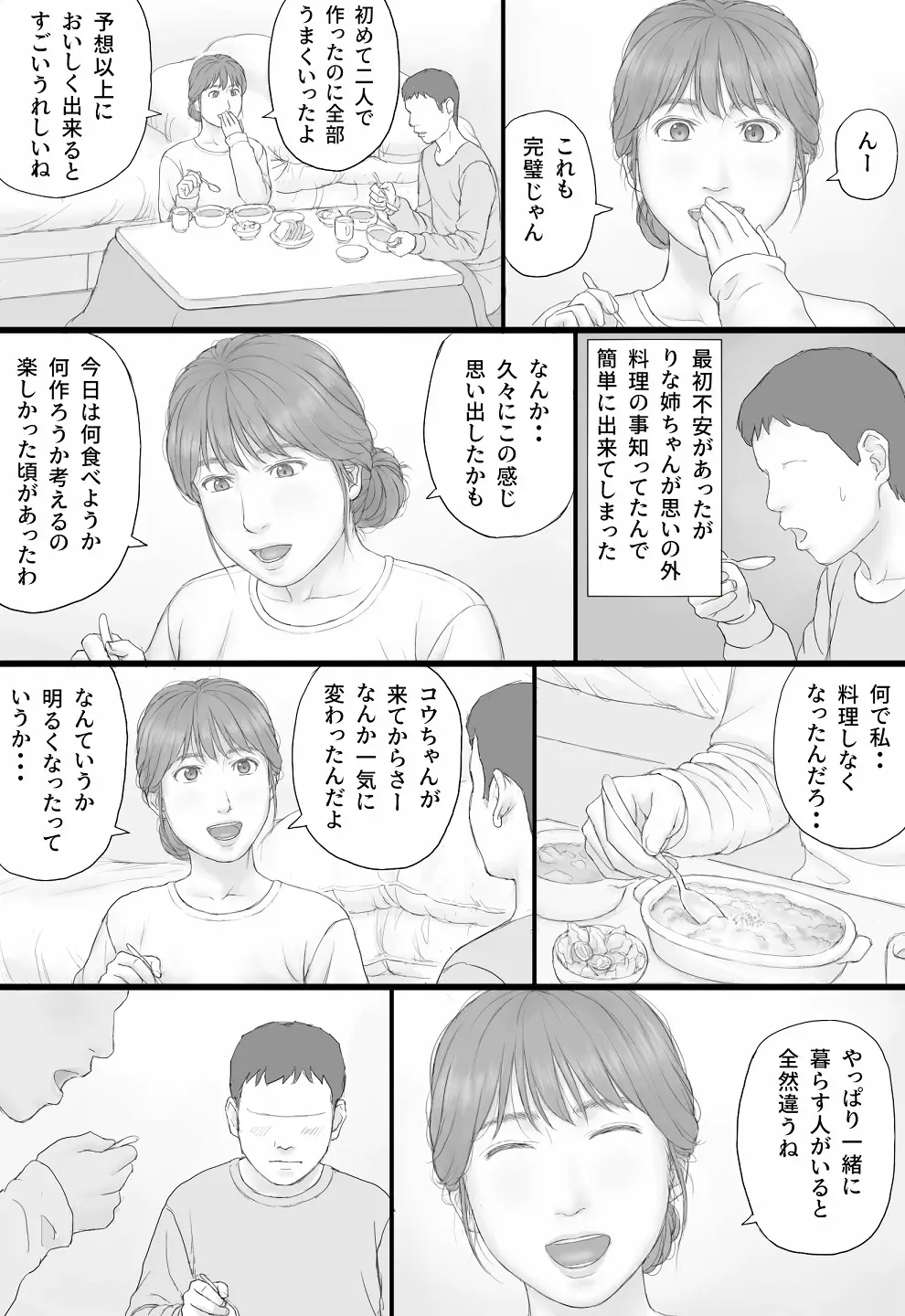同居生活 前編 - page22