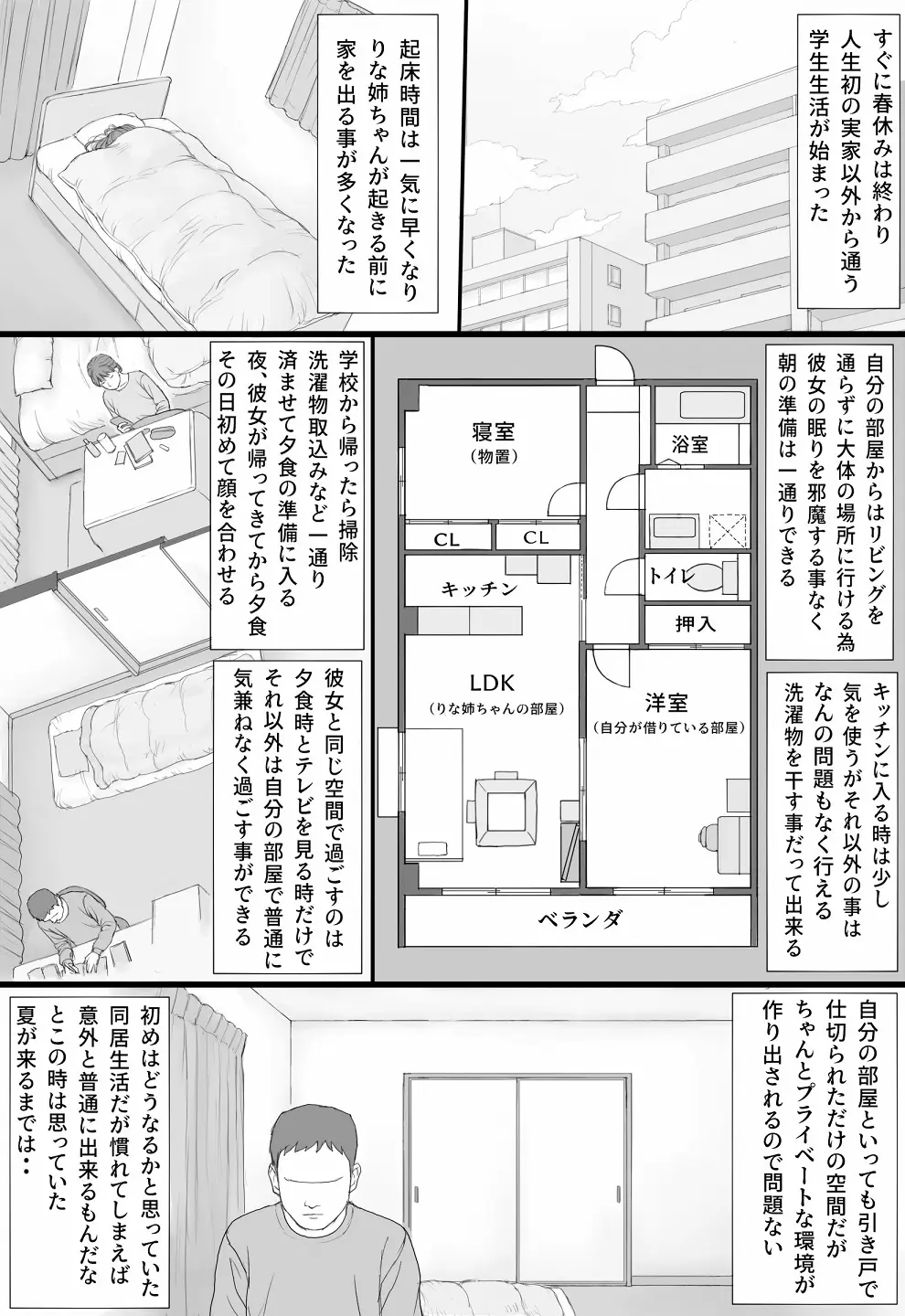同居生活 前編 - page23