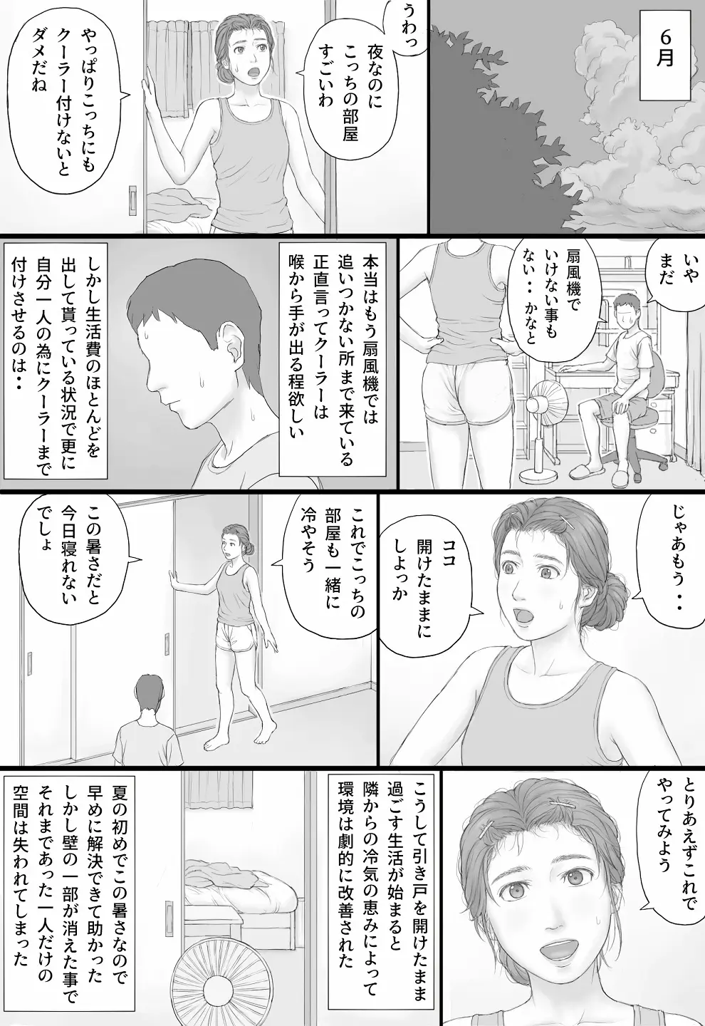 同居生活 前編 - page24