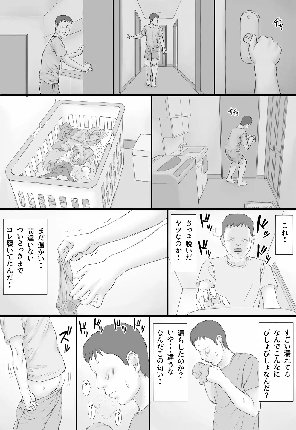 同居生活 前編 - page29