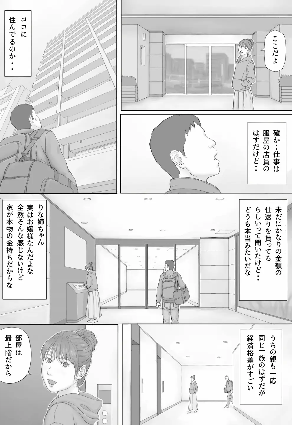 同居生活 前編 - page3