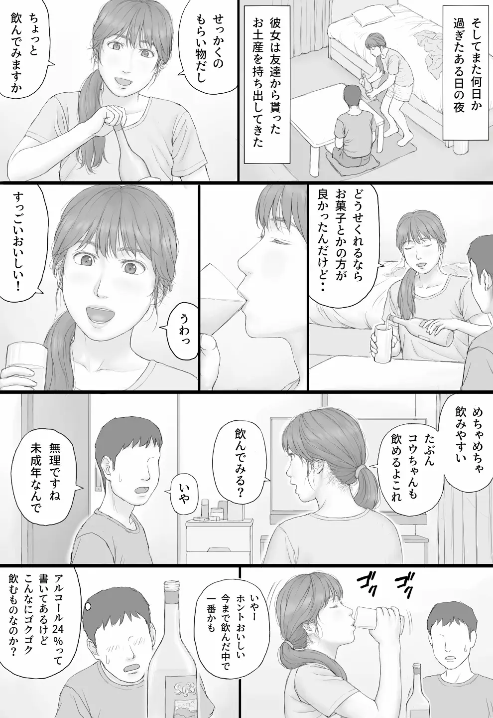 同居生活 前編 - page32