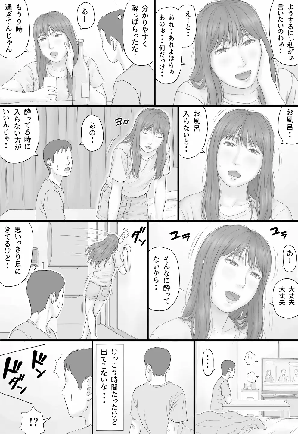 同居生活 前編 - page33