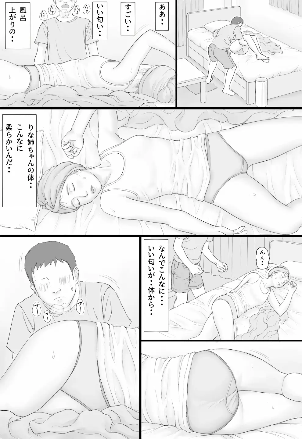 同居生活 前編 - page35