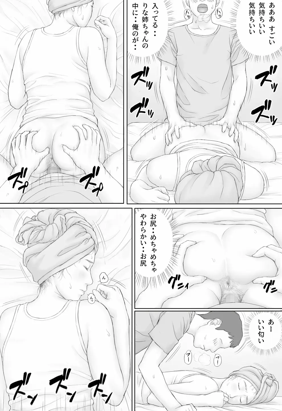 同居生活 前編 - page39