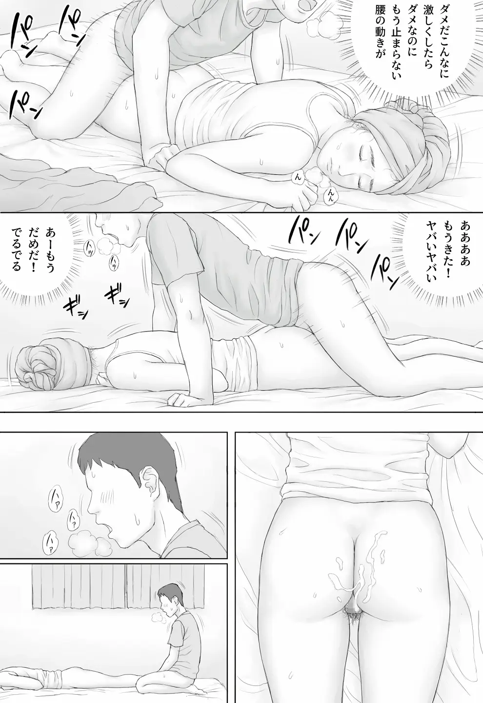 同居生活 前編 - page40