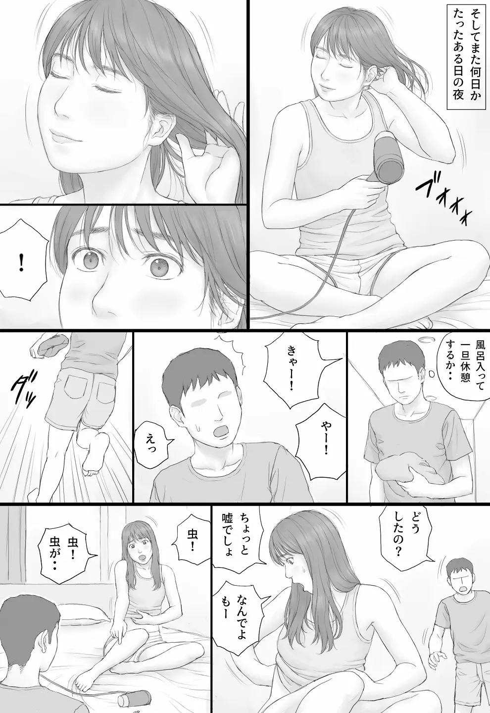 同居生活 前編 - page44