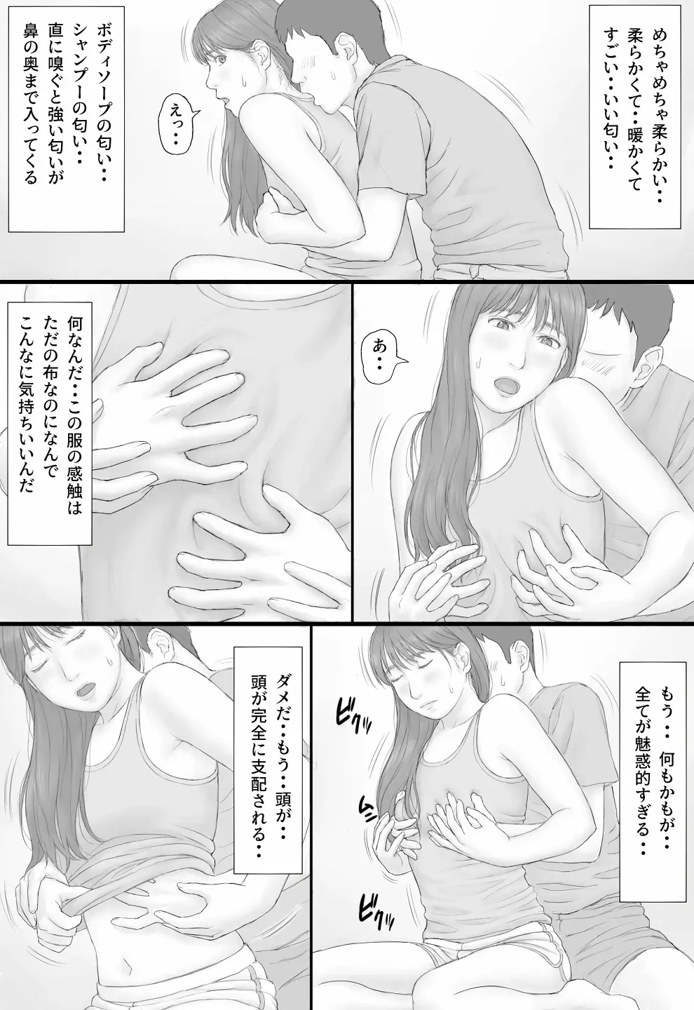 同居生活 前編 - page48