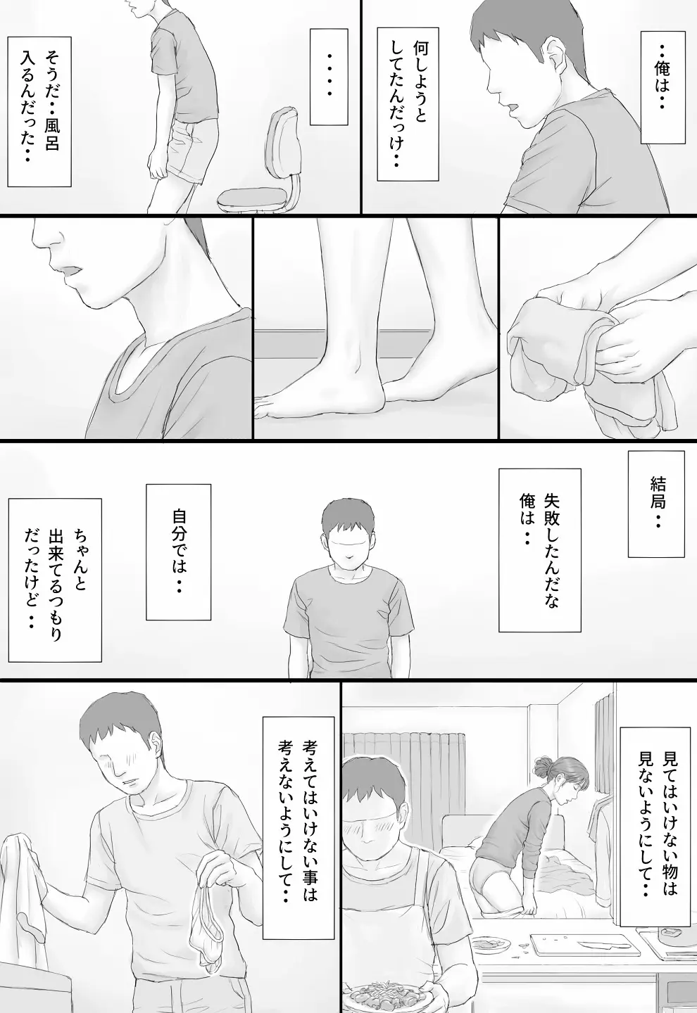 同居生活 前編 - page57