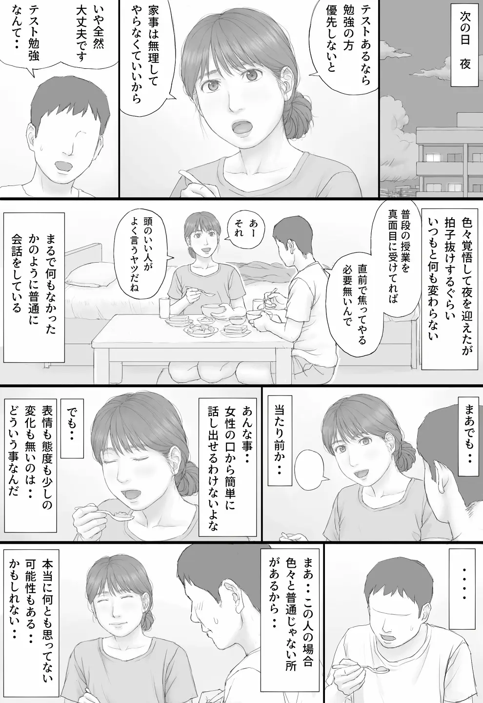 同居生活 前編 - page59