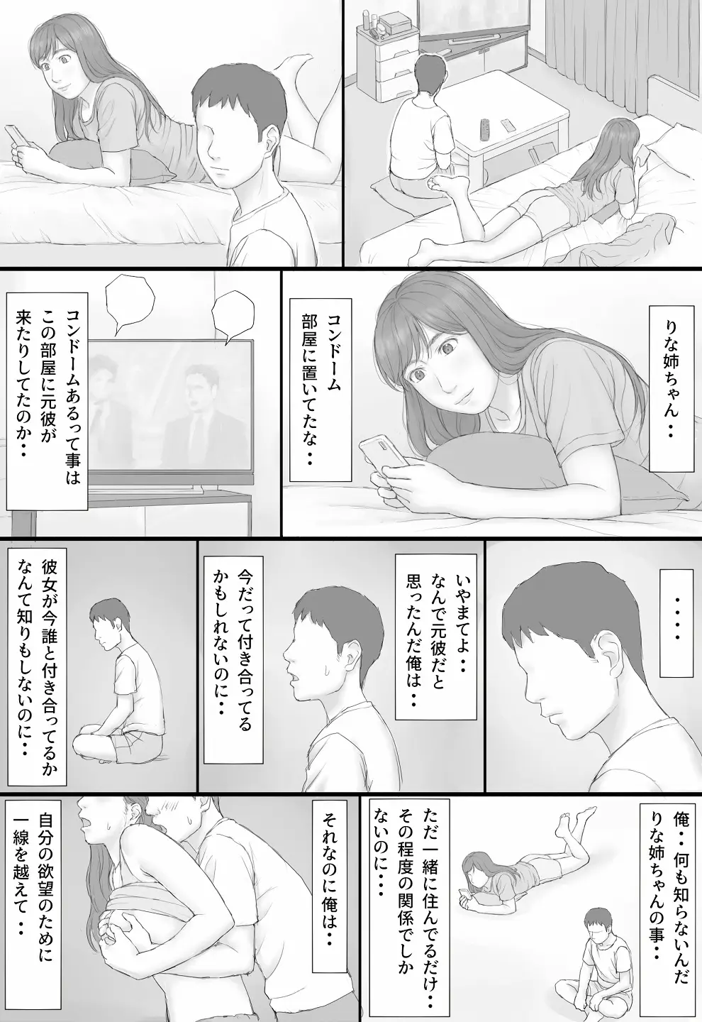 同居生活 前編 - page60