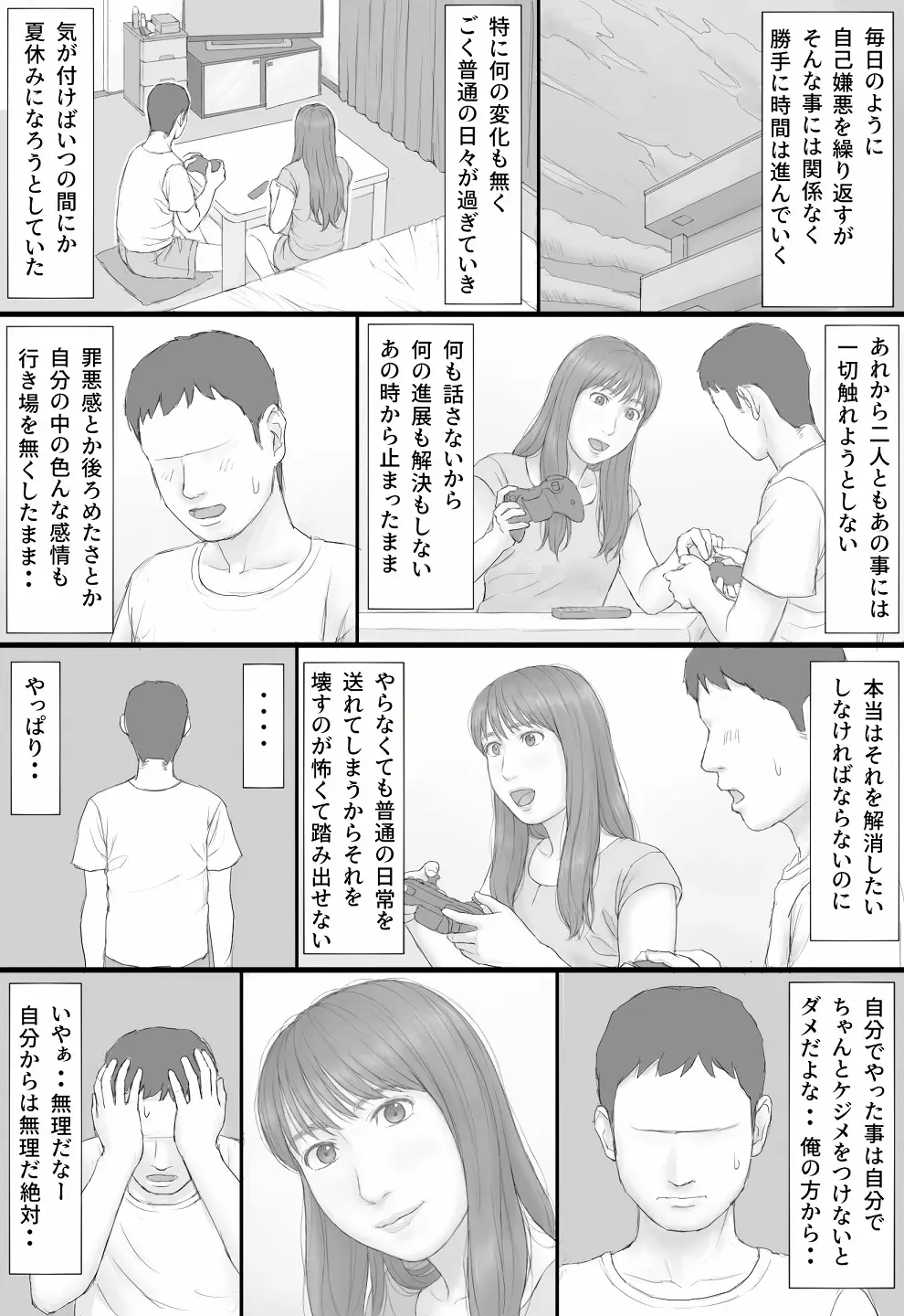 同居生活 前編 - page61