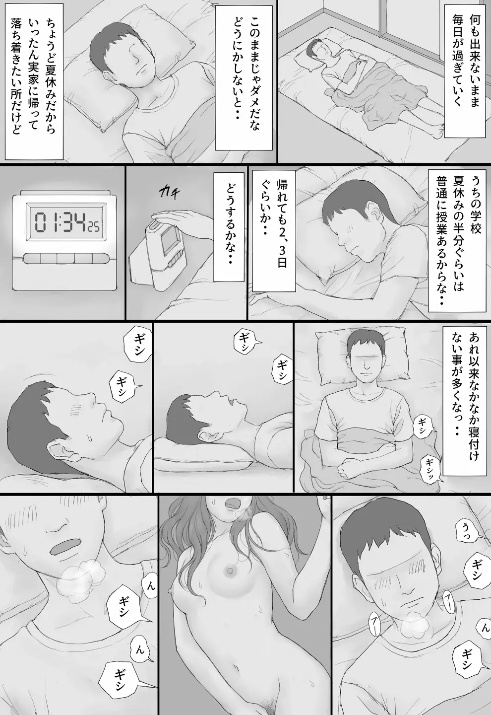 同居生活 前編 - page62
