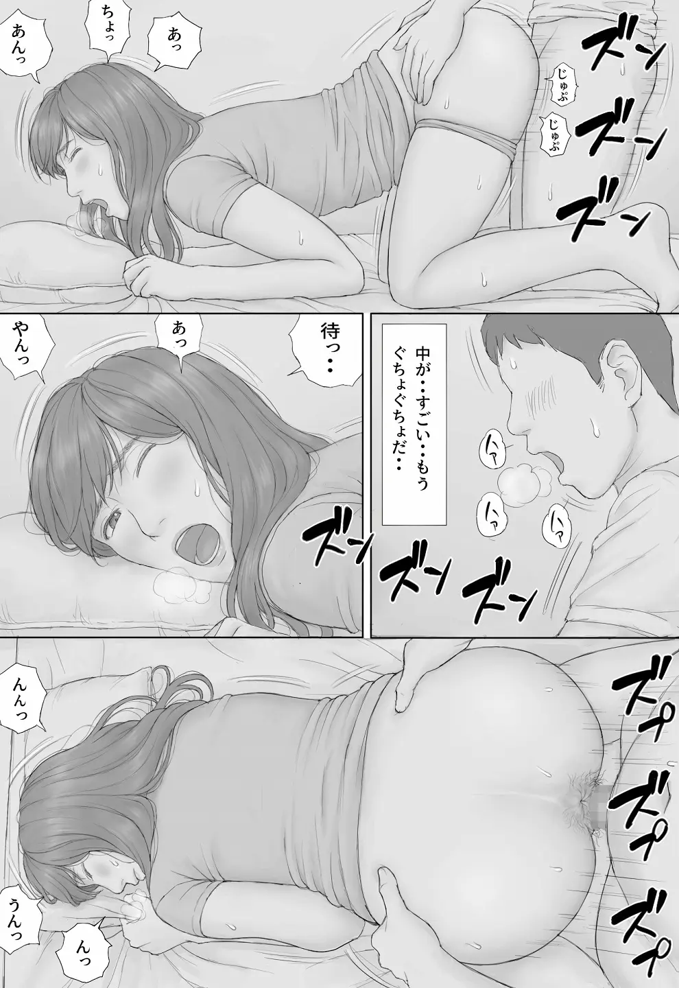 同居生活 前編 - page68